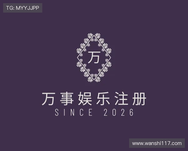 关于万事娱乐注册